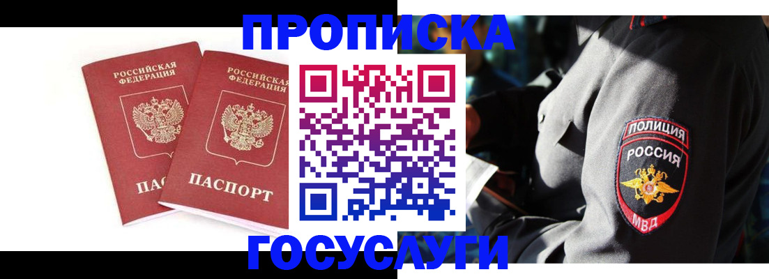 временная регистрация недорого в Губахе